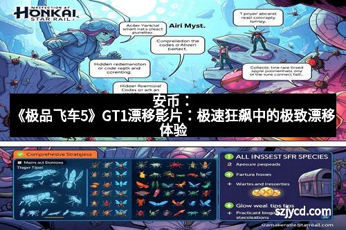 安币：《极品飞车5》GT1漂移影片：极速狂飙中的极致漂移体验